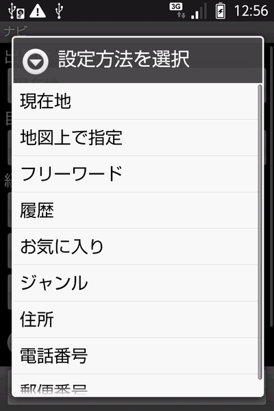 いつもNAVI トライアル版