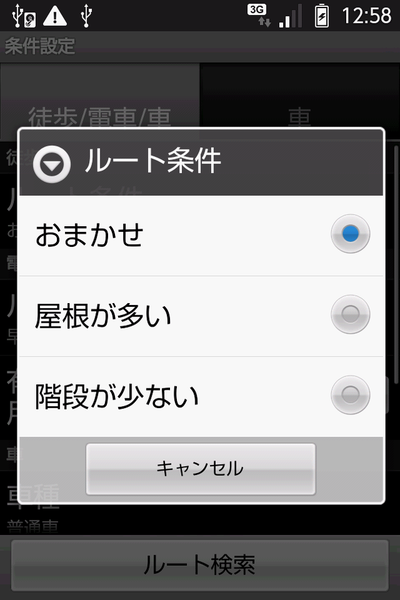 いつもNAVI トライアル版