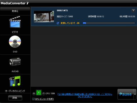 AMD APUパソコンを買う！（第2回） MediaConverter 7