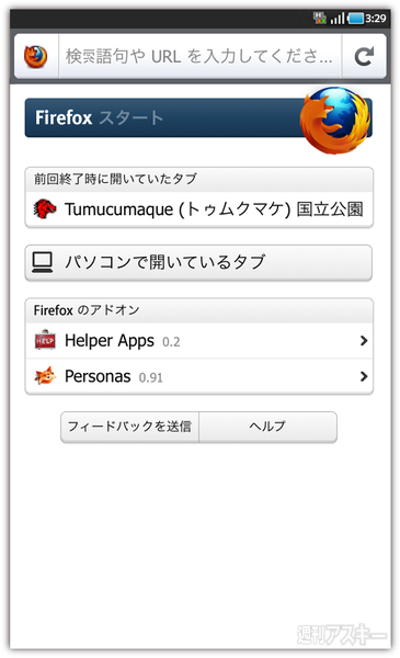 Android版Firefox4公開