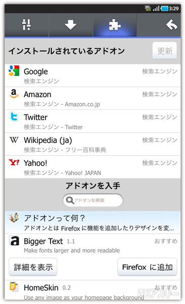 Android版Firefox4公開