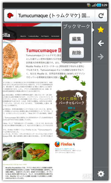 Android版Firefox4公開