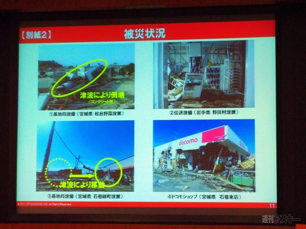 被害状況の説明