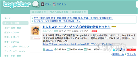 【トゥギャッター通信】第20回　「鼻イヤホンとビキニアーマー」