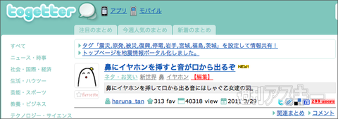 【トゥギャッター通信】第20回　「鼻イヤホンとビキニアーマー」