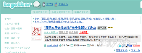 【トゥギャッター通信】第20回　「鼻イヤホンとビキニアーマー」