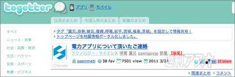 【トゥギャッター通信】第20回　「鼻イヤホンとビキニアーマー」