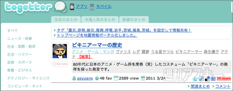 【トゥギャッター通信】第20回　「鼻イヤホンとビキニアーマー」