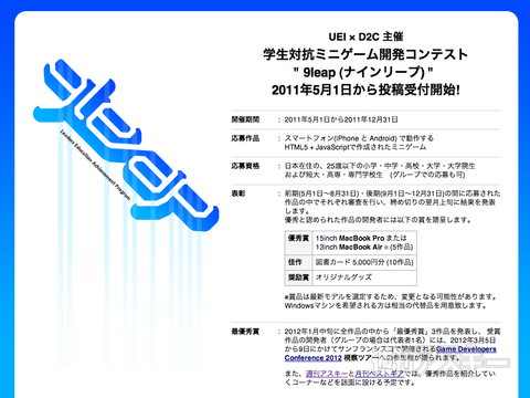 Html5とjavascriptでゲームをつくる Br 学生対抗ゲーム開発コンテスト 9leap 始動 週刊アスキー