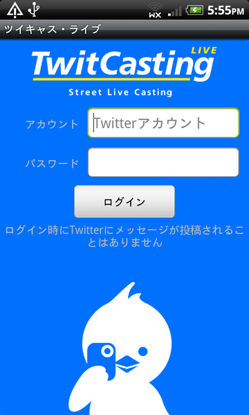 超手軽にtwitter連動の生放送ができるandroidアプリがイカス 週刊アスキー