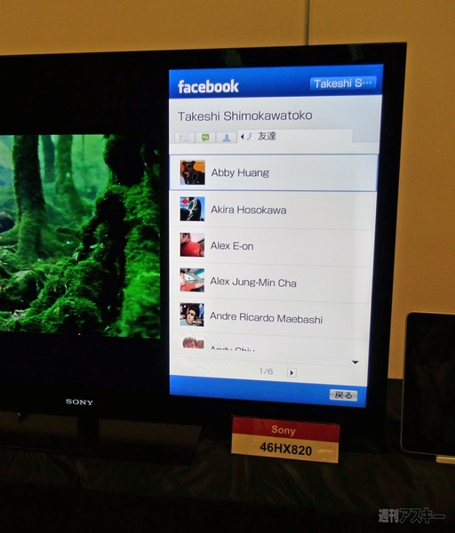 高画質技術とネットワークサービスがキモ！　ソニーのブラビア新モデル『HX920』『HX820』の実機をチェック！