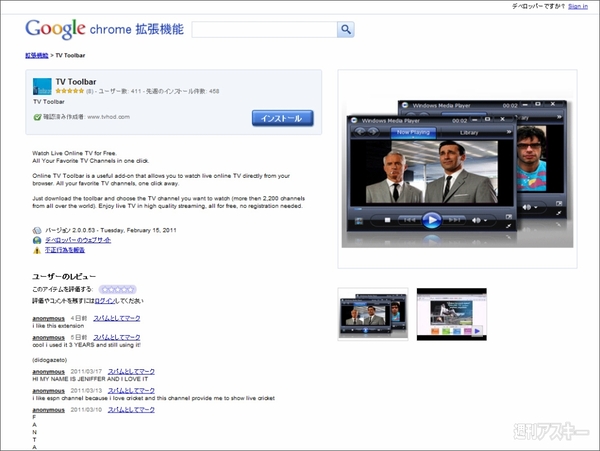 Chrome：全部入りエクステンションTV Toolbar