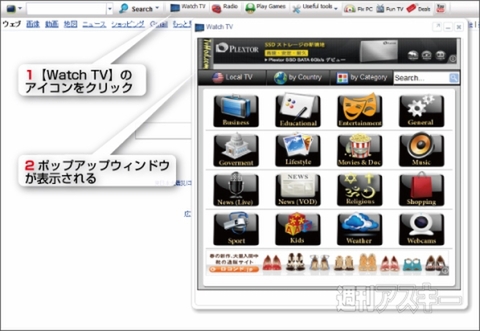 Chrome：全部入りエクステンションTV Toolbar