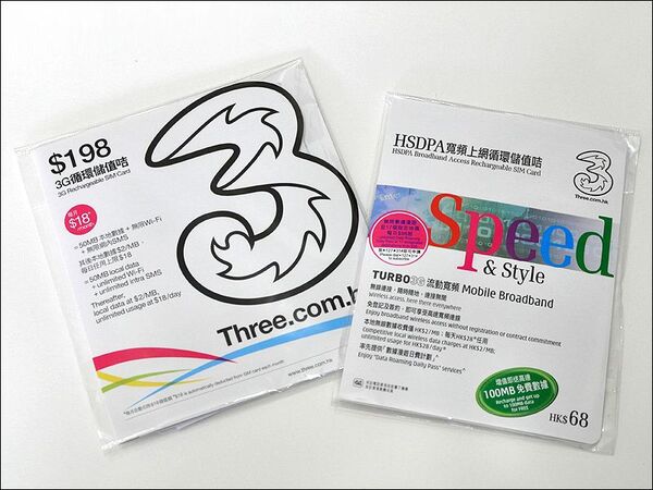 1日たった60円！　香港激安データ通信術