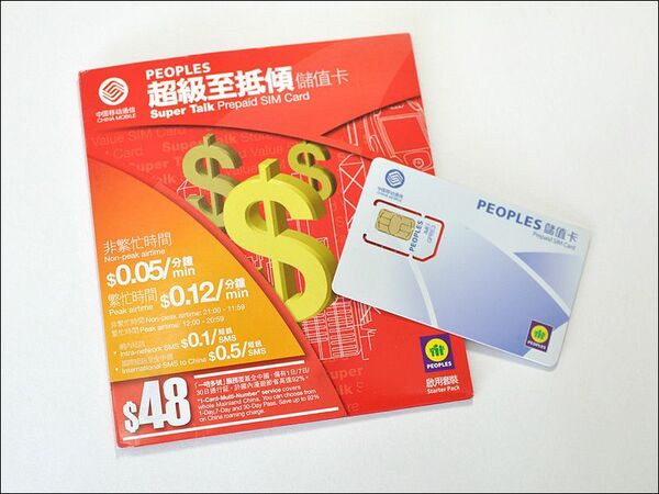 1日たった60円！　香港激安データ通信術