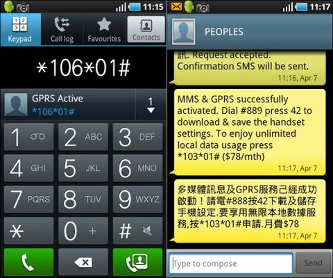 1日たった60円！　香港激安データ通信術