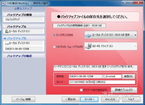 HD革命/BackUp Ver.11