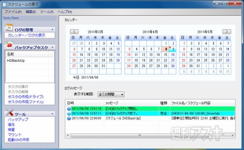 HD革命/BackUp Ver.11