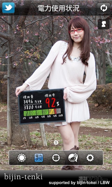 【Androidアプリ】美人が毎日の天気や電力状況を教えてくれる『美人天気』