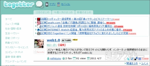 【トゥギャッター通信】第21回　「web1.0とあなたが好き」
