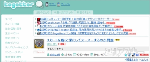 【トゥギャッター通信】第21回　「web1.0とあなたが好き」