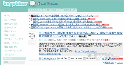 【トゥギャッター通信】第21回　「web1.0とあなたが好き」