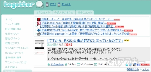 【トゥギャッター通信】第21回　「web1.0とあなたが好き」