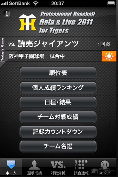 プロ野球！Data & Live 2011