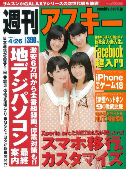 スマイレージ表紙