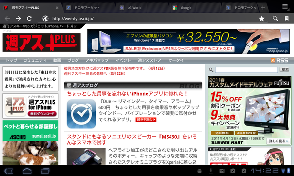 Androidタブレットアプリ