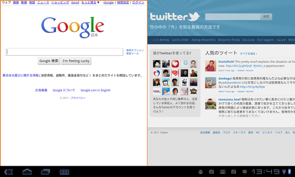 Androidタブレットアプリ