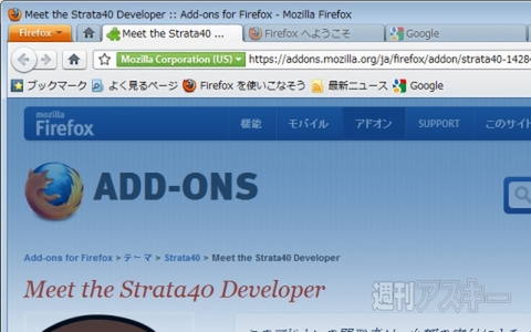 Firefox：3.6を4.0ふうに改造