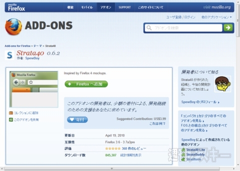Firefox：3.6を4.0ふうに改造