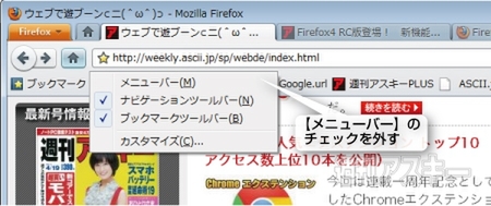 Firefox：3.6を4.0ふうに改造