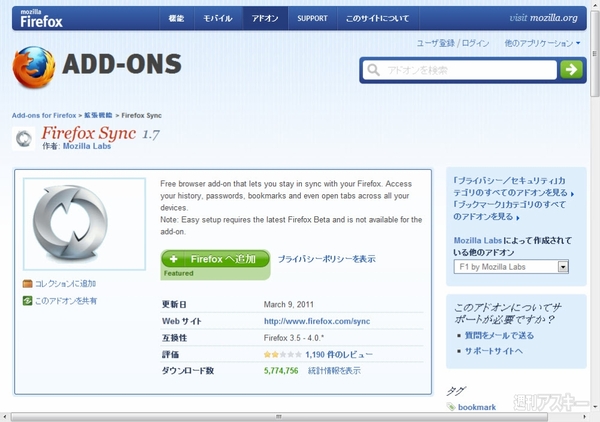 Firefox：3.6を4.0ふうに改造