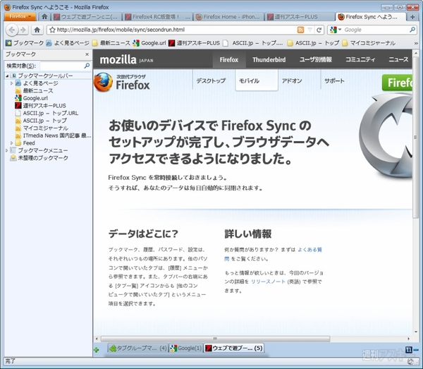Firefox：3.6を4.0ふうに改造