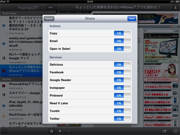 アプリ間で行き来できるといいのにな