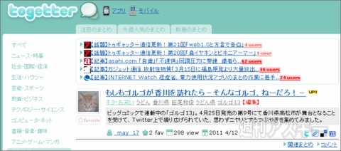 【トゥギャッター通信】第22回　「ゴルゴ13とふしだらな天罰」