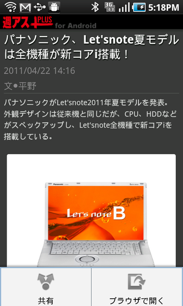 週刊アスキーPLUS for Android