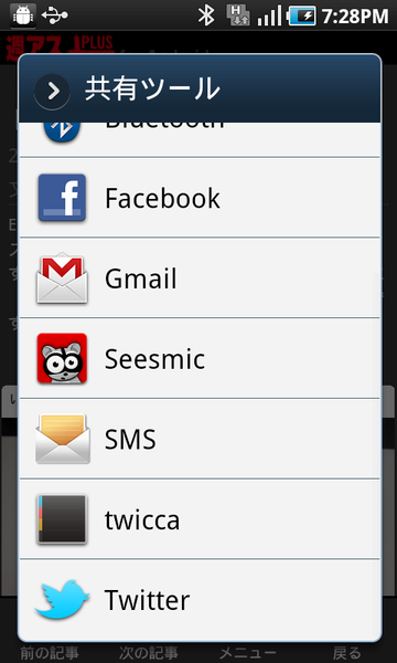 週刊アスキーPLUS for Android