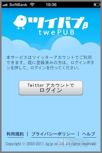 ツイッター上で読書が連鎖していく新感覚サービス ツイパブ B これ面白いかも 週刊アスキー