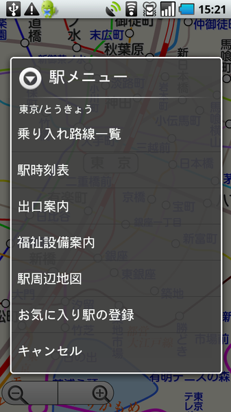 駅すぱあと