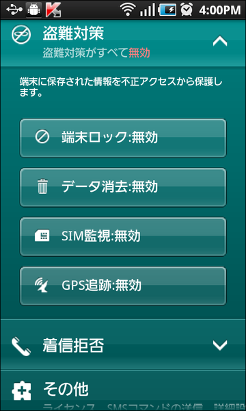 カスペルスキーモバイルセキュリティ9