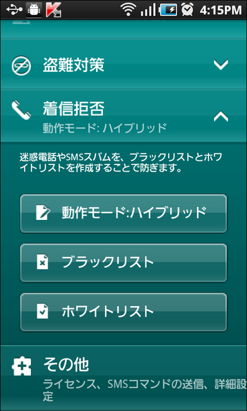 カスペルスキーモバイルセキュリティ9