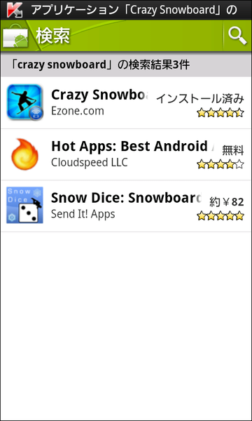 カスペルスキーモバイルセキュリティ9