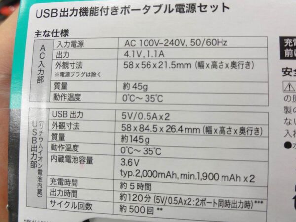 ポータブル充電池