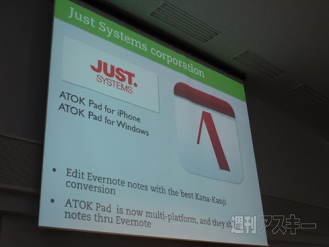 エバーノートと国内企業サービス