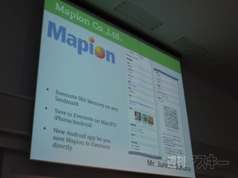 エバーノートと国内企業サービス