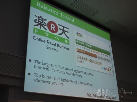 エバーノートと国内企業サービス