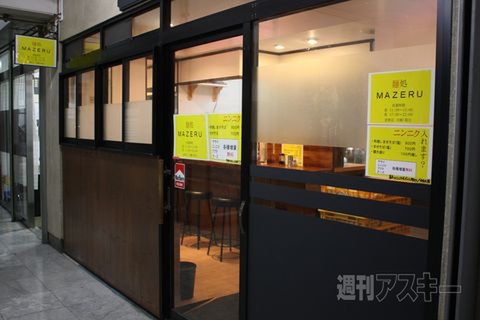 【アキバ食い倒れ部2011】MAZERU